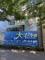 モイスティーヌ 船橋中央サロン 最近は大ゴッホ展に行きました~!絵画を見るのが好きです♪