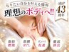 【本日限定★】夏疲れに脚むくみ・ぽっこりお腹集中リセット!痩身90分¥6,600
