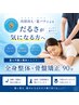 【8月限定】連休・移動の腰痛疲労に!姿勢リセット整体/骨盤矯正¥7700→¥4400