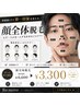 【肌荒れ改善・ニキビケアにも】 メンズヒゲ脱毛 30分 ¥6,600→¥3,300