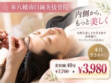 本八幡南口鍼灸接骨院