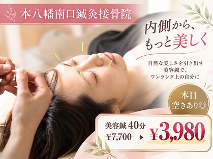 本八幡南口鍼灸接骨院の写真