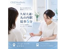 オンダエスティック 丸の内店(ONDAesthetic)の雰囲気（久屋大通・丸の内駅徒歩5分◇アクセス抜群のオンダ/リフト専門店）
