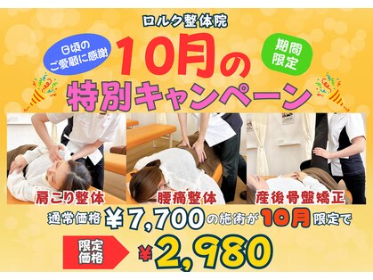ロルク鍼灸整骨院の写真