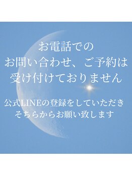 月のみち/お願い