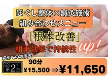 キュアメディカル鍼灸整骨院/【整体×鍼灸メニュー】¥11,650