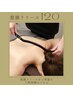 【新規】足パンパン肩ガチガチの方に！全身筋膜リリースコース 120分 ¥18,700