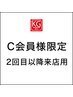 【C会員様限定｜選べる！独自のオールハンド施術】2回目以降ご来店