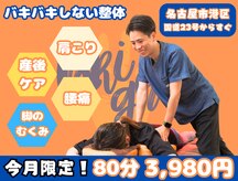 ブライト整体(Bright整体)
