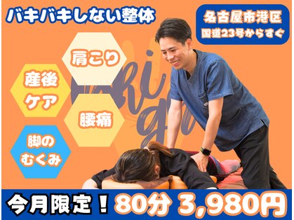 ブライト整体(Bright整体)の写真