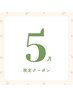 【5月限定】ララピール（全顔～首）+選べるオプション¥13,800→