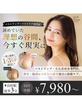 ベルファム(BelleFemme)の写真/【バストケア&筋膜リリース専門店】長町駅徒歩3分！お悩み別のメニュー多数ご用意◎一度ご相談ください♪