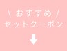 ここから下「おすすめセット 」メニュー