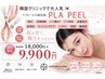 【毛穴洗浄×艶肌】毛穴洗浄(鼻顎)+韓国プラピール¥18,000→初回¥9,900