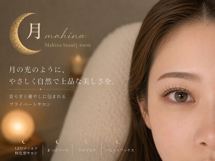 マヒナ(Mahina)の写真
