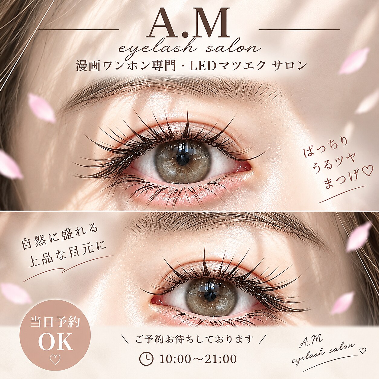エーエムアイラッシュサロン 新大久保店(A.M EYELASH SALON