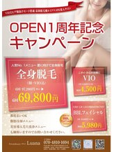 ルアナ(Luana)/OPEN1周年記念キャンペーン♪