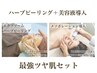 【徹底美肌セット】ハーブピーリング＆メソポレーション￥44000→￥20000