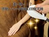 【最新機器★全身脱毛】最速LED脱毛　初回60分9800円　※メンズのみ