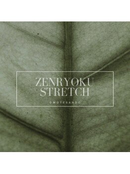 全力ストレッチ 表参道店/全力ストレッチ　表参道店