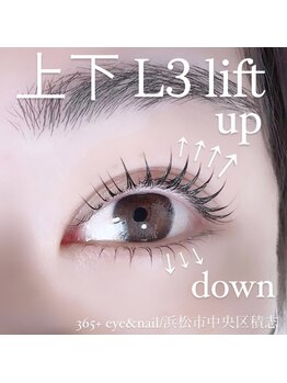 サンロクゴプラス(365+)/【高持続/毛質改善 L3 lift】
