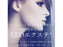 まつげエクステ専門店 シェリ(Cheri)の雰囲気(当店のエクステはLEDのみ♪根元がダマになったりしません(^^))
