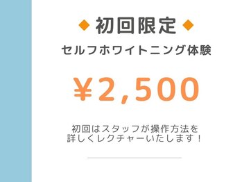 キングスサロン 神戸ハーバーランド店/セルフホワイトニング 初回体験