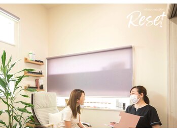 リセット(Reset)/カウンセリング