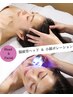 【３・４月限定】脳疲労ヘッドスパ＆小顔ポレーション　80分￥11,000