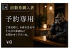【回数券購入者】　予約専用