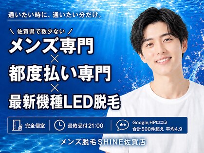 シャイン 佐賀店(SHINE)の写真