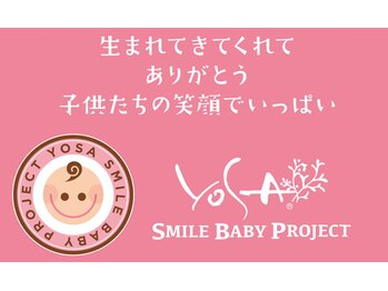 ヨサパークロータス(YOSA PARK Lotus)/妊活ならYOSAがおすすめ☆