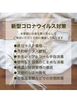 ゴコチ(5cochi)/新型コロナ感染予防対策