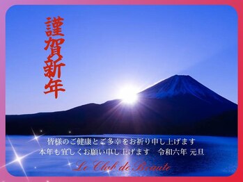 ル クラブ ド ボーテ 練馬/本年も宜しくお願い申し上げます