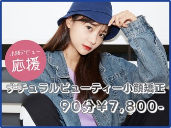 ナチュラルビューティーフェイス 横浜(NBF)/小顔矯正/リンパマッサージ/歪み