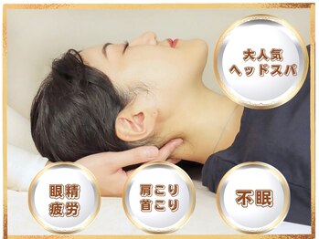 笑うヘソ歌う脳 銀座店/人気のヘッドマッサージ