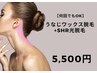 【うなじワックス+SHR光脱毛セット】　6,000→5,500