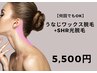 【何回でもOK】うなじワックス+SHR光脱毛セット 6,000→5,500