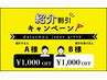 【 紹介 】紹介キャンペーン　紹介でご来店のお客様も1000円割引き★