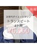 【次世代ダイエットマシン４か所】￥7,000→￥6,650