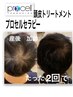 【プロセルセラピーズ】産後、加齢育毛促進　ヒト幹細胞トリ-トメント¥40000