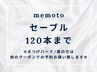 【マツエク☆120本】◆オフ無料.最高級抗菌セーブル　4950円【西宮北口】