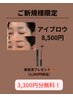「大人の為の似合わせアイブロウ」高級美容液プレゼント！