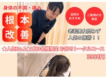 カラダサポート鍼灸接骨院 太田藤阿久店