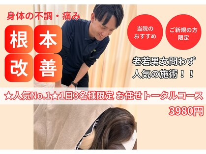 カラダサポート鍼灸接骨院 太田藤阿久店の写真