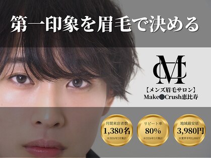 メイククラッシュ 恵比寿(Make●Crush)の写真