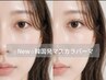 【韓国発】最新マスカラパーマ♪まつげを黒く存在感up!・アイシャンプー付き