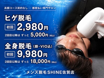 シャイン 佐賀店(SHINE)の写真