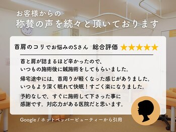 にしむら接骨院/お客様からの称讃の声をご紹介2