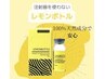 ［小顔＋脂肪分解］コルギ＋レモンボトル(ポレーション導入)16800円→13800円